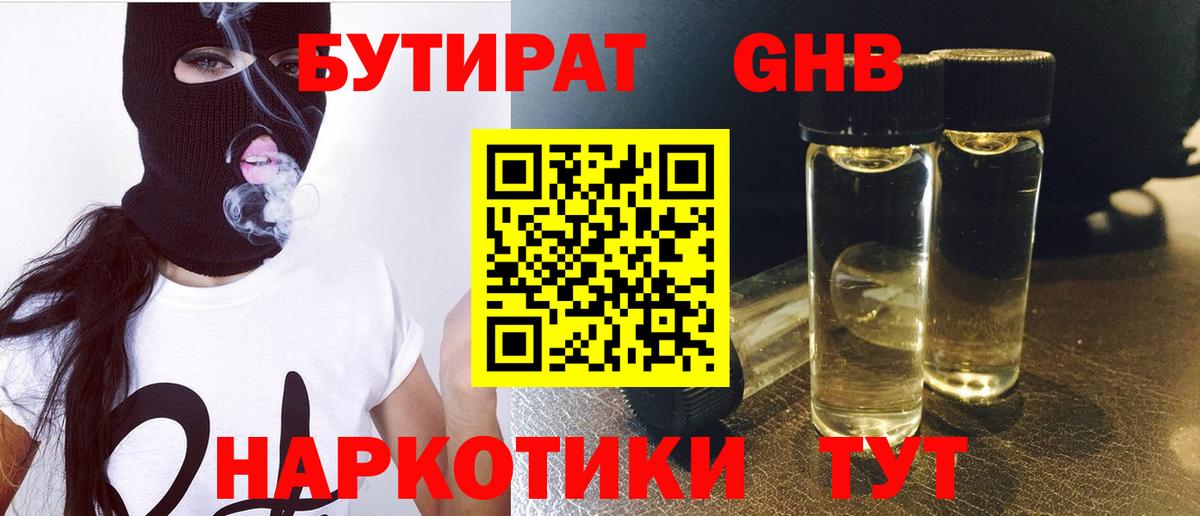 БУТИРАТ жидкий экстази Каменск-Шахтинский