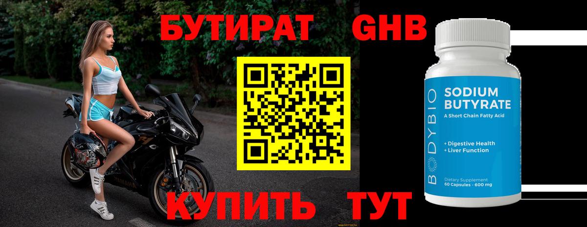 БУТИРАТ вода  Вход с VPN  Каменск-Шахтинский 