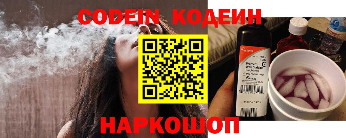 Кодеин Purple Drank  Вход с VPN  Каменск-Шахтинский 