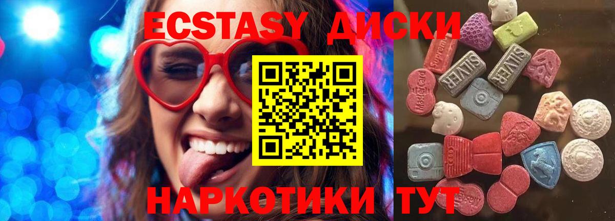 Экстази 250 мг Каменск-Шахтинский