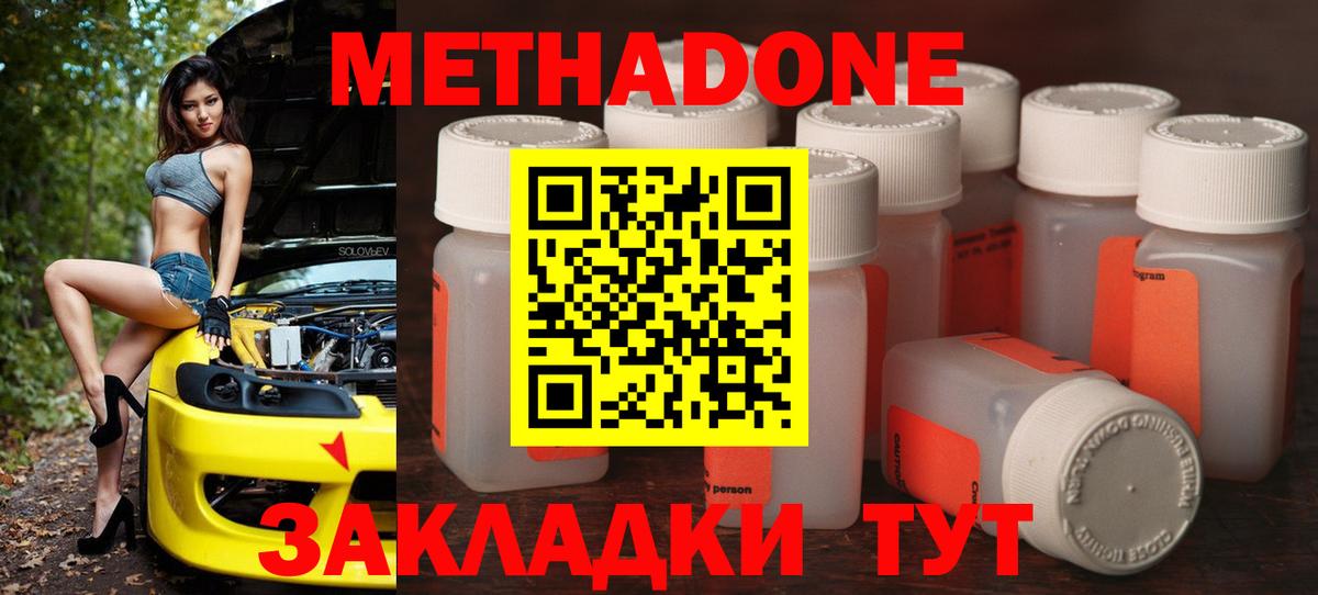 Каменск-Шахтинский  МЕТАДОН кристалл  Вход с VPN 