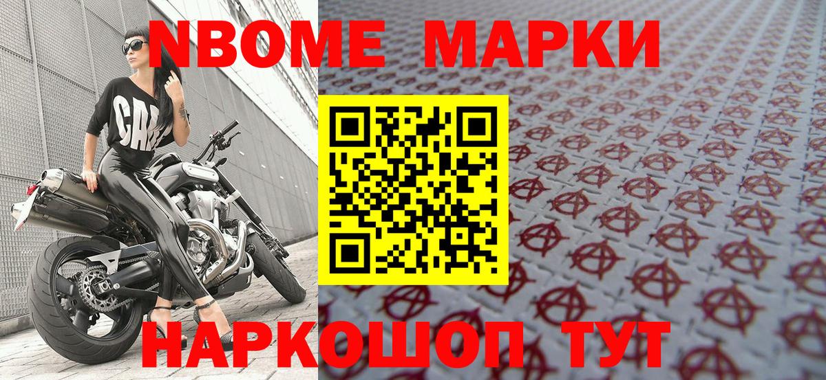Наркотические марки 1,8мг Каменск-Шахтинский