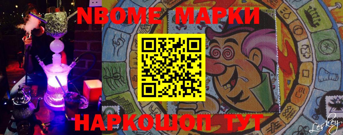 Марки NBOMe 1,5мг  Марки NBOMe 1,5мг  Марки 25I-NBOMe  Каменск-Шахтинский  Вход с VPN 