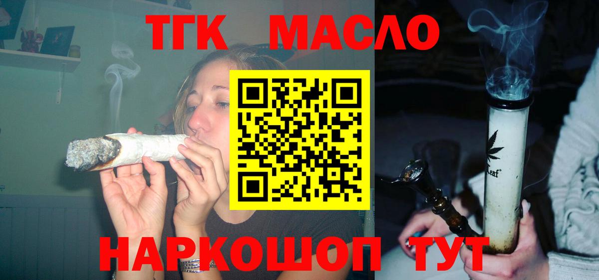Дистиллят ТГК THC oil Каменск-Шахтинский
